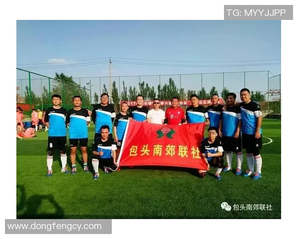 包头市足球俱乐部奋勇争先助力地方足球发展与青少年培养新篇章
